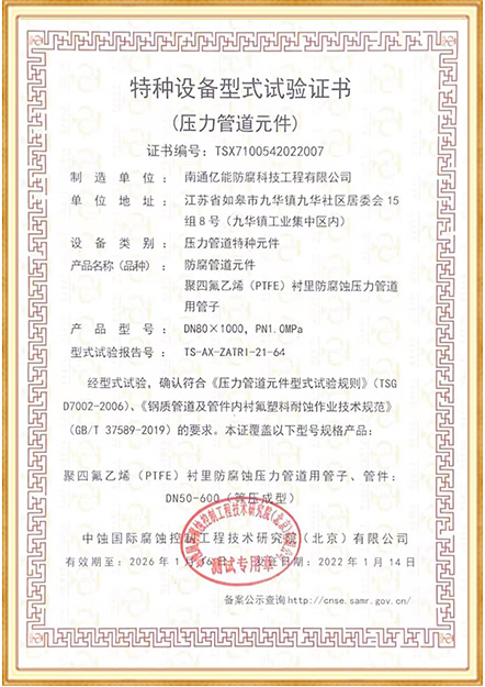 特種設備型式試驗證書(shū)